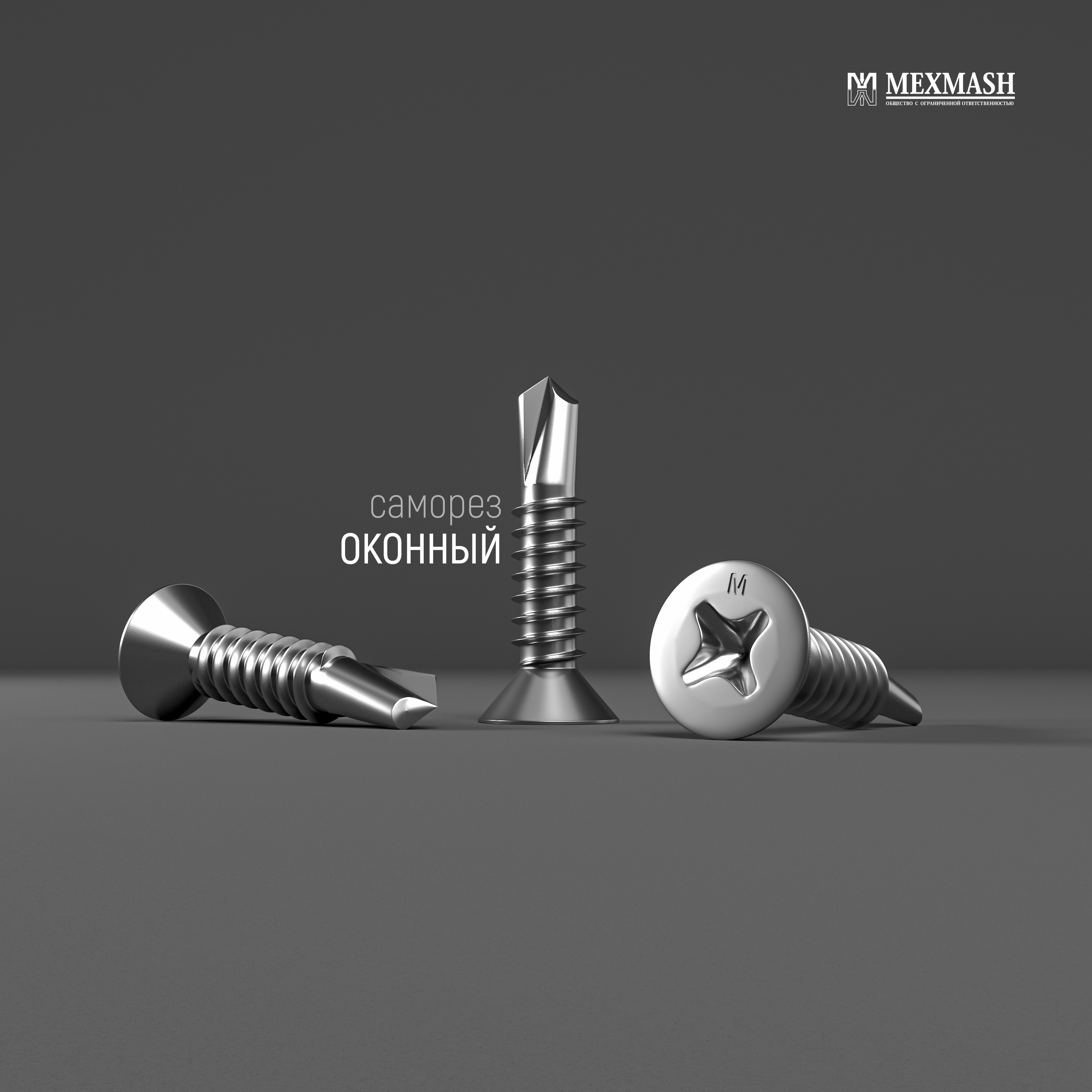 Оконные саморезы